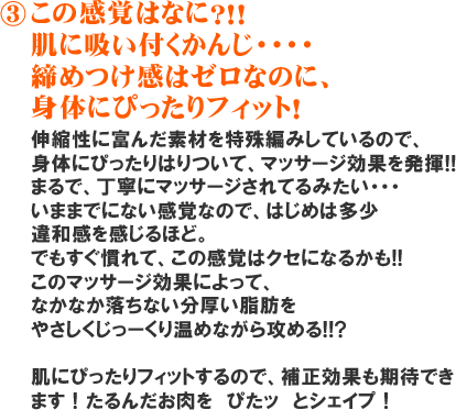 ���̊��o�͉��I�H���ɋz���t�������E�E�E���ߕt�����̓[���Ȃ̂ɁA�g�̂ɂ҂�����t�B�b�g�I
�L�k���ɕx�񂾑f�ނ����҂݂��Ă���̂ŁA�g�̂ɂ҂�����͂���āA�}�b�T�[�W���ʂ𔭊��I�I�܂�ŁA���J�Ƀ}�b�T�[�W����Ă�݂����E�E�E���܂łɂȂ����o�Ȃ̂ŁA���߂͏��X��a����������قǁB�ł������Ɋ���āA
���̊��o�̓N�Z�ɂȂ邩���I�I���̃}�b�T�[�W���ʂɂ���āA�Ȃ��Ȃ������Ȃ����������b���₳�������[�����艷�߂Ȃ���U�߂�I�H���ɂ҂�����t�B�b�g����̂ŕ␳���ʂ����҂ł��܂��I����񂾂������҂����ƃV�F�C�v�I