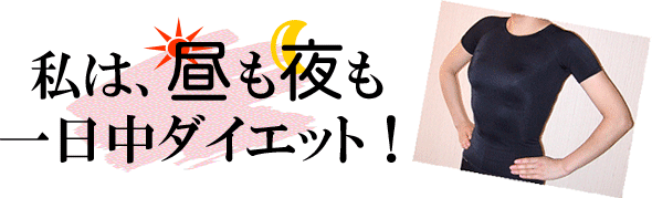 ���́A�������������_�C�G�b�g�I