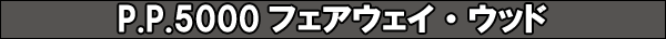 P.P.5000�t�F�A�E�F�C�E�b�h