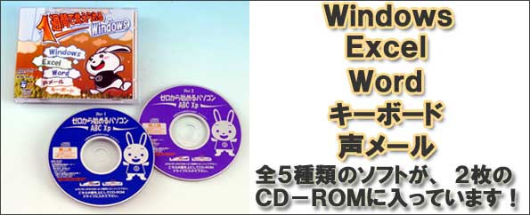 Windows�@Excel�@Word�@�L�[�{�[�h�@�����[���@�S�T��ނ̃\�t�g���A�Q����CD-ROM�ɓ����Ă��܂��B
