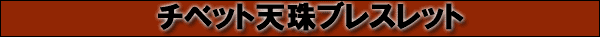 �`�x�b�g�V��u���X���b�g