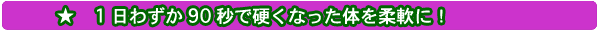 �X�g���b�`���O�{�[�hXO�i�G�b�N�X�I�[�j��1���킸��90�b�ő̂��_����N�ɁI