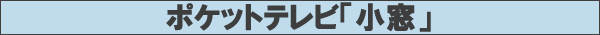 �|�P�b�g�t���J���[�e���r�u�����v�@�s�e�s