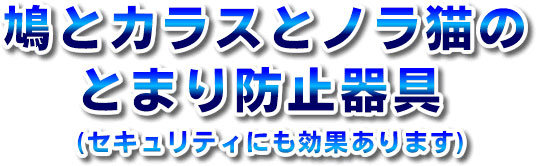 ���ޔ�(�Ƃ܂�)�h�~���
